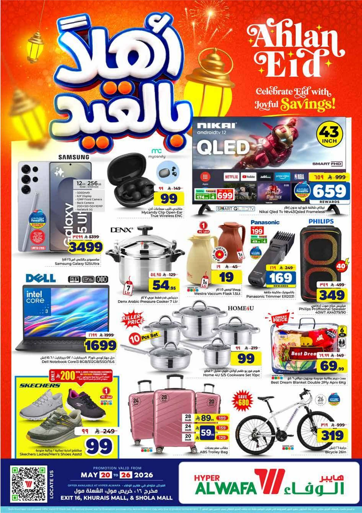 أهلا بالعيد - صفحة 34