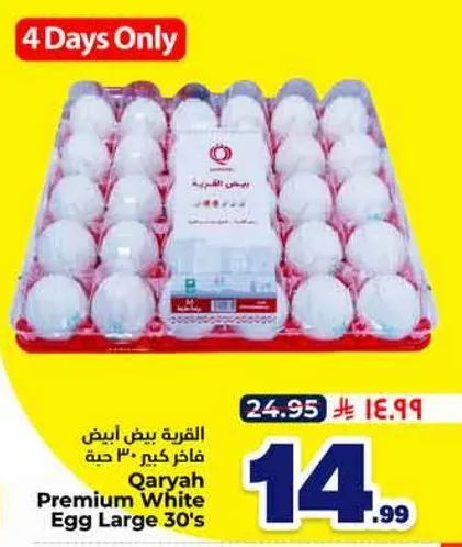 Qaryah Premium White Egg Large 30's