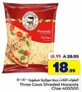 جبنه موزاريلا مشطوره ثلاث بقره 400/500