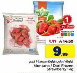 فراوله / داري فراوله مجمده 1 كجم
