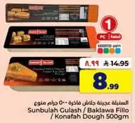 عجينه جلاش فاخره 500 جرام من صنف سنبله