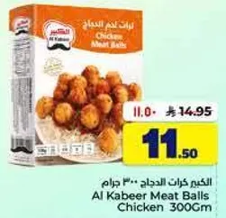 كرات لحم الدجاج 300 جرام