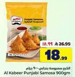 الكيـم سمبوسه بنجابي 900 جرام