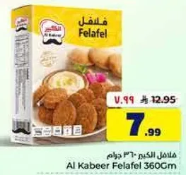 فلافل الكبر 360 جرام