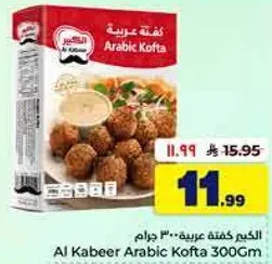 الكبير كفته عربيه 300 جرام.