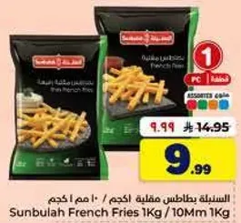 بطاطس مقليه اكجم / 10 مم 1 كجم
