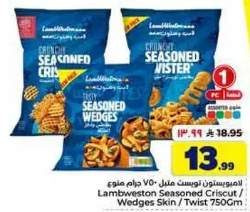Lambweston Seasoned Criscut / Wedges Skin / Twist 750g