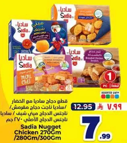 قطع دجاج ساديا مع الخضار، ساديا ناتج دجاج مفروم.