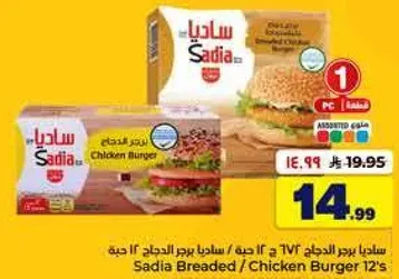 Sadia Breaded Chicken Burger 12's