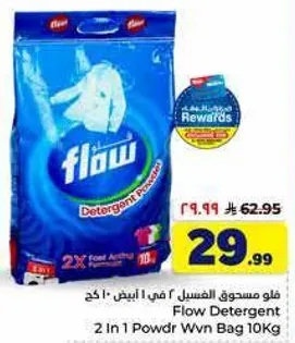فلو مسحوق الغسيل 2 في 1 ابيض - 10 كغ