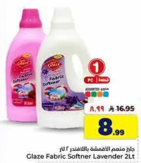 منعم الاقمشه جليز لافندر 2 لتر