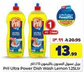 بريل غسول الصحون بالليمون 1.25 لتر