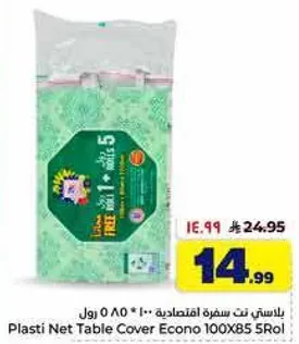 بلاستي نت سفره اقتصاديه 100*85 5 رول