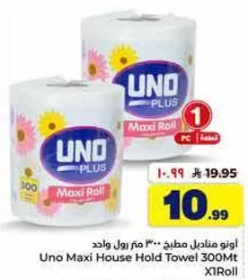 اونو مناديل مطبخ 300 متر رول واحد