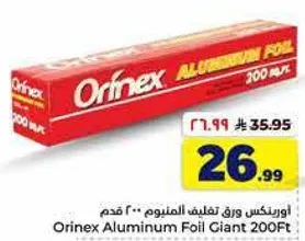 ورق تالف المنيوم 200 قدم
