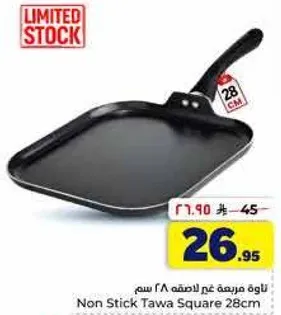 طاوله مقليه غير لاصقه 28 سم
