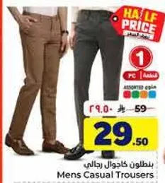 بنطلون كاجوال رجالي