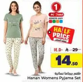 طقم بيجاما نساييه
