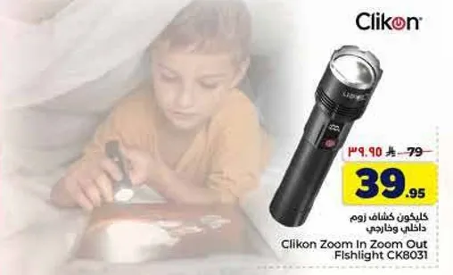 كليكون كشاف زوم ان زوم اوت فلاشلايت CK8031