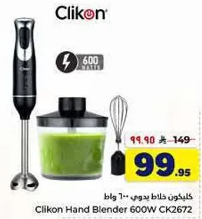 خلاط يدوي كليكون 600 واط CK2672