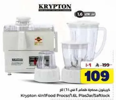 كريبتون 4 في 1 محضر طعام 1.6 لتر بلاس جار/سافلوك