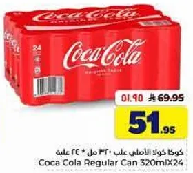 كوكا كولا الاصلي علب 320 مل × 24 علبه