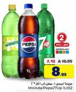ميرندا/بيبسي/سفن اب 1 لتر × 2