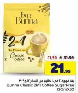 Bunna Classic 2in1 Coffee SugarFree 12GmX30