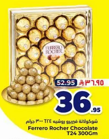 شوكولاته فيريرو روشيه ٣٠٠ جرام