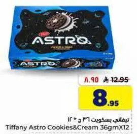 بيتاني بسكويت ١٣٢ جرام * ١٢
