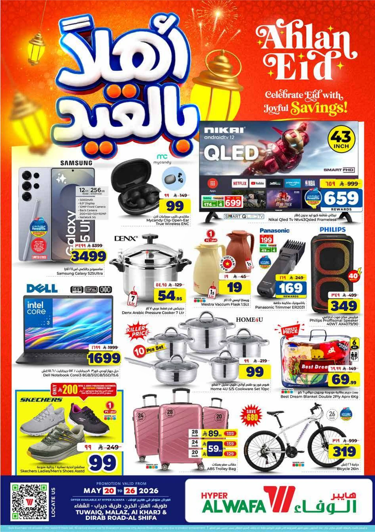 أهلا بالعيد - صفحة 34