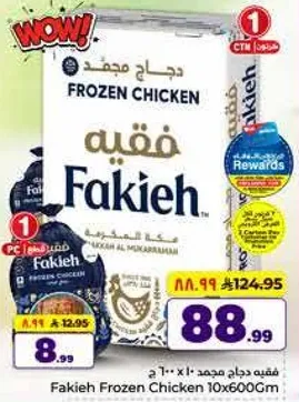 دجاج مجمد فقيه 10×600غ