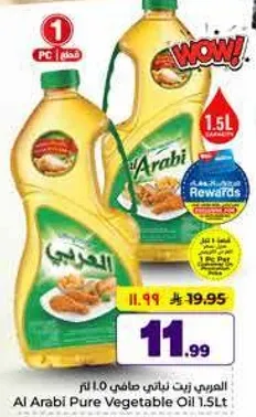 زيت نباتي صافي 1.5 لتر.