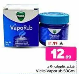 Vicks Vaporub 50Gm