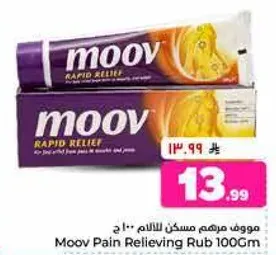 مووف مرهم مسكن للالم 100 جرام