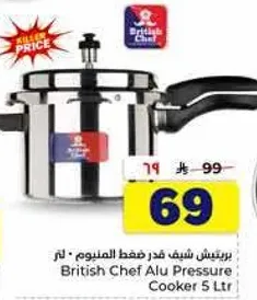 طباخ ضغط المنيوم بريطاني شيف 5 لتر