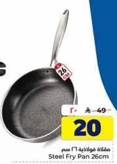 Steel Fry Pan 26cm