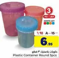 حاويات بلاستيك 3 قطع