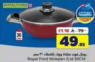رويال فورد مقلاه ووك بالغطاء، 30 سم