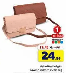 حقيبه جانبيه نساييه
