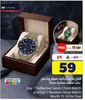 اشتر ساعه رجاليه بسوار واحصل علي ساعه نساييه مجانا