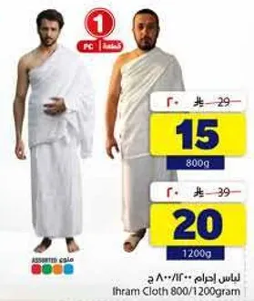 لباس احرام 800/1200 ج