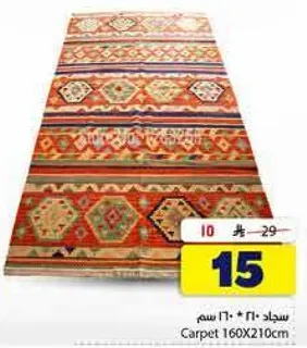 Carpet 160X210cm