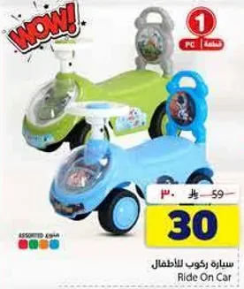 سياره ركوب للاطفال.