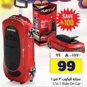 سياره للركوب 3 في 1