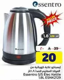 غلايه كهرباييه من ايسينترو سعه 1.8 لتر