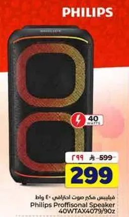 سماعه فيليبس مهنيه 40 وات 4079/90ز