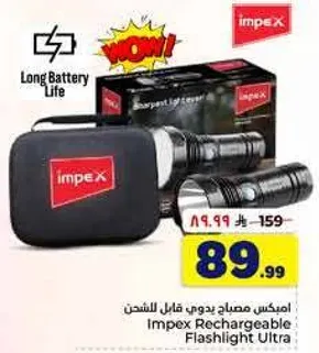 امبكس مصباح يدوي قابل للشحن