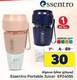 عصاره محموله ايسينترو