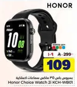 ساعه هونر تشويس 2i KCH-WB01